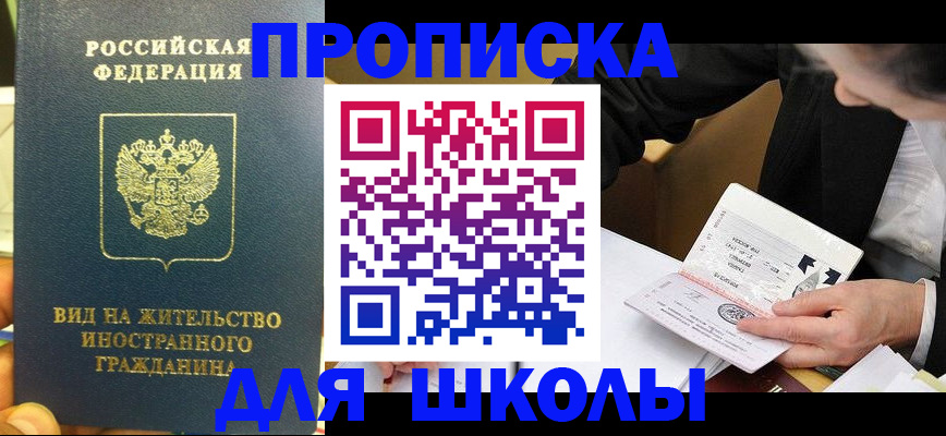 прописка для военкомата в Пласте