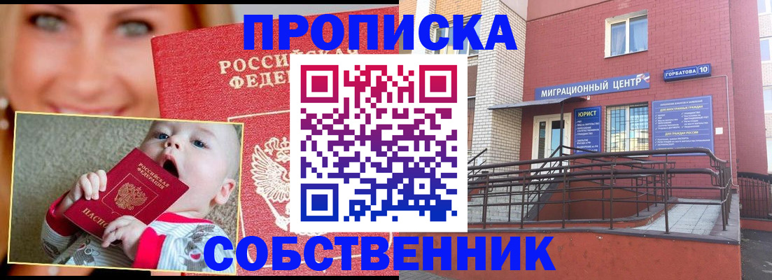 прописка иностранных граждан в Пласте