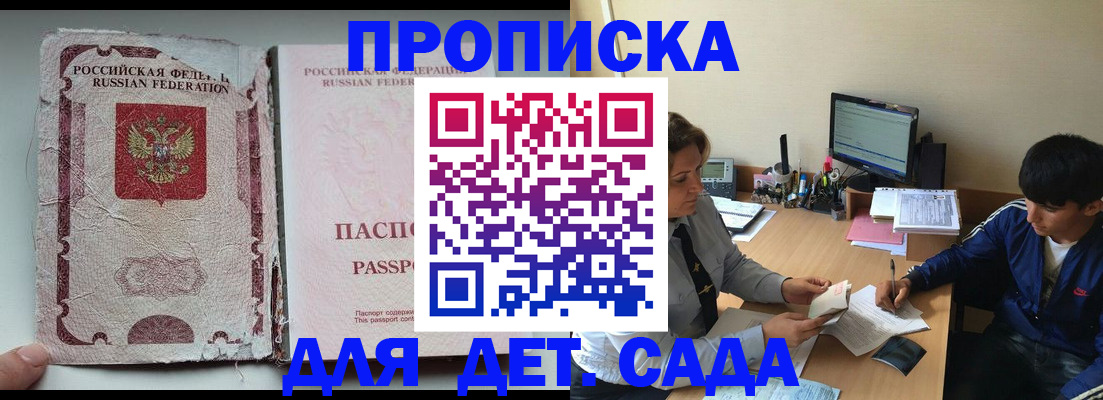 прописка для кредита в Пласте